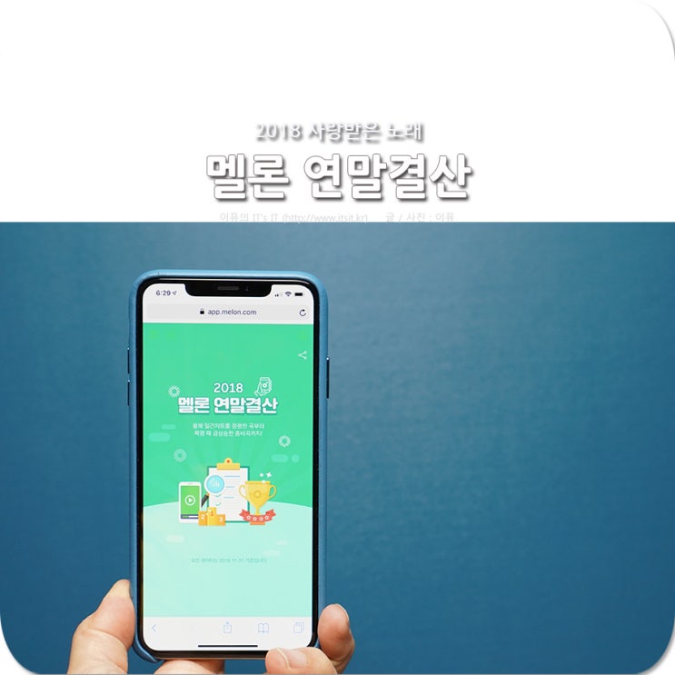  멜론 연말결산 2018, 올해 사랑받은 노래는 어떤 곡?