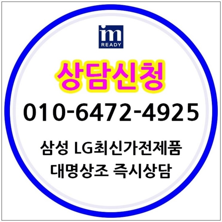 대명상조 대명아임레디 최신 가전제품까지~