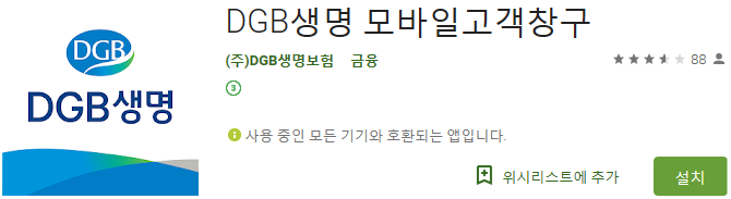  [보험청구] DGB생명 보험금 청구 하는 방법