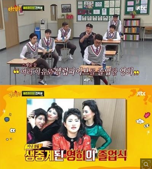  셀럽파이브 김영희"졸업 왜