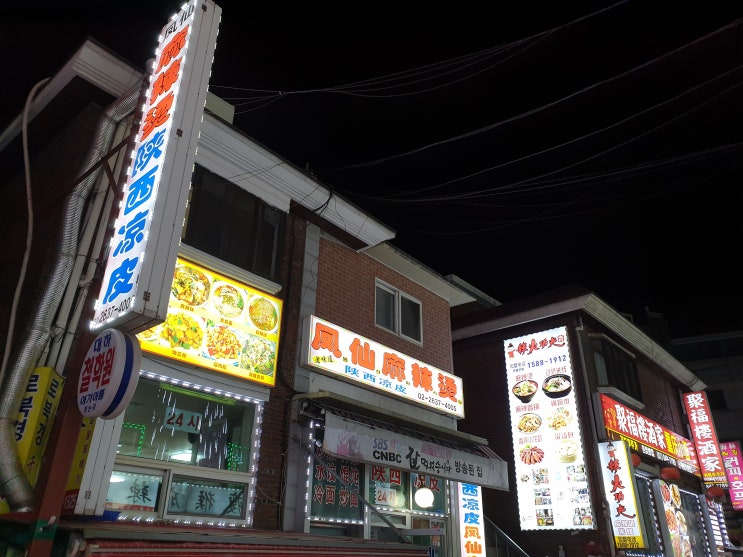  [대림동] 봉선마라탕에 간만에 다녀왔다