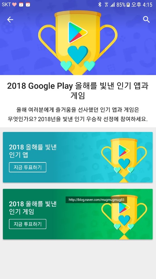  기념일어플 TheDayBefore 더데이비포- 구글플레이 2018 올해를 빛낸 인기 앱