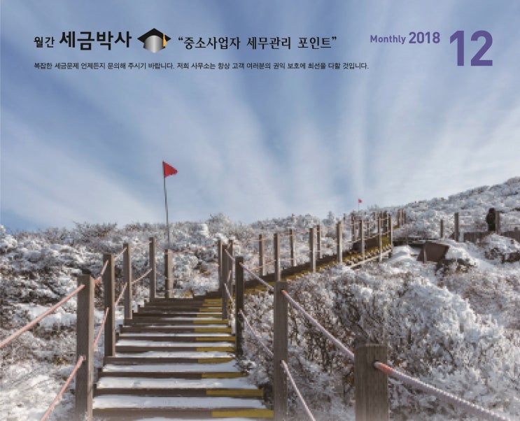  [세금박사] 투자 없이 ‘직원’만 늘려도 세금 줄일 수 있다