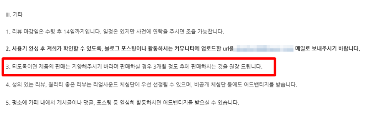  체험단 제품 2차 판매에 대한 생각 [다소 격할 수 있음]