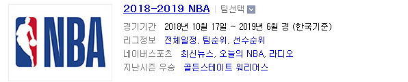 2018.11.20 NBA (디트로이트 vs 클리블랜드 애틀란타 vs LA클리퍼스 새크라멘토 vs 오클라호마)