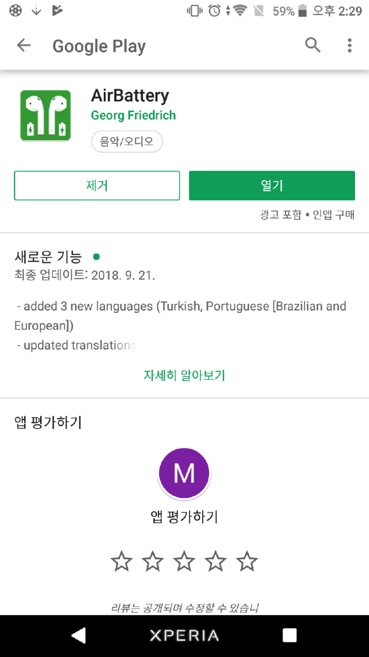  안드로이드에서 에어팟 사용에 도움되는 어플 Airbattery