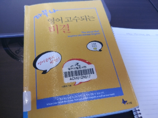  [18년-11월]아무나 영어고수되는 비결 이영재