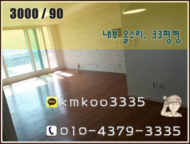 인천 논현동 아파트 월세 한화에코메트로 조건이 좋아요