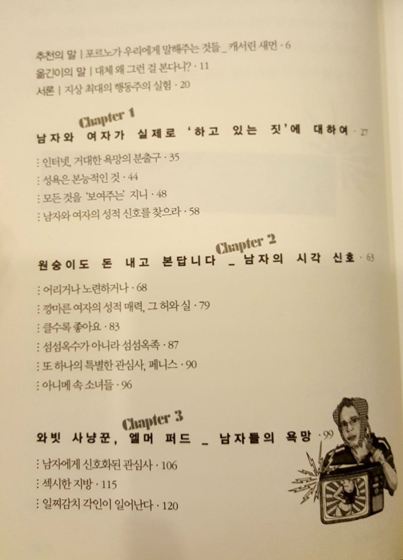 추천책. 포르노 보는 남자, 로맨스 읽는 여자. 이성의 욕망을 불러일으키는 성적 신호의 비밀. 오기 오가스, 사이 가담. : 네이버  블로그