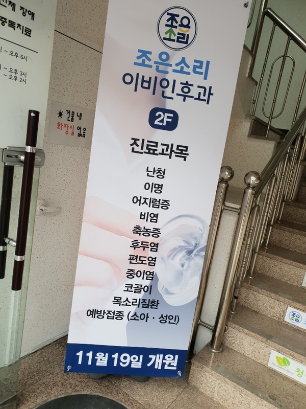  오산이비인후과 ::: 조은소리이비인후과 아세요?