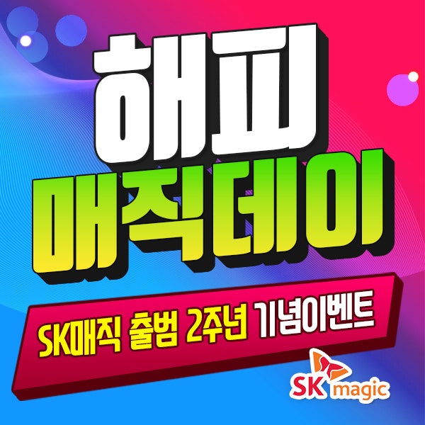 SK매직안마의자렌탈 피로회복제를 찾는다면!