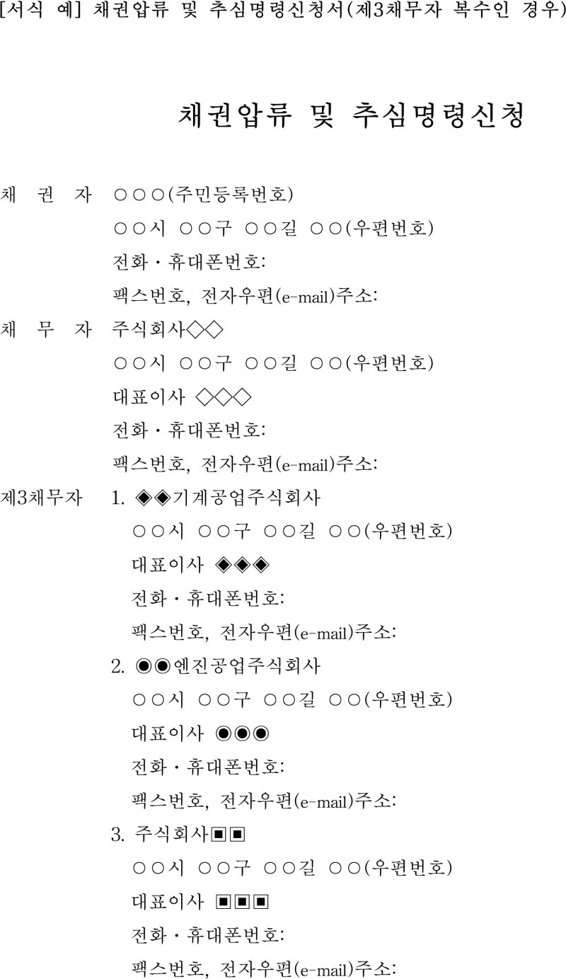 압류 및 징수 명령 준비
