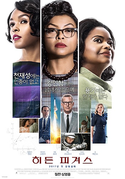  [모녀영화관] #11. 세상의 편견에 맞선 여성 히어로 - <히든 피겨스>