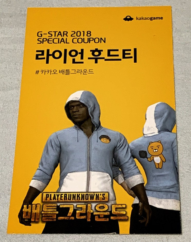  카카오 배틀그라운드 라이언 후드티 - G-STAR 2018 SPECIAL COUPON