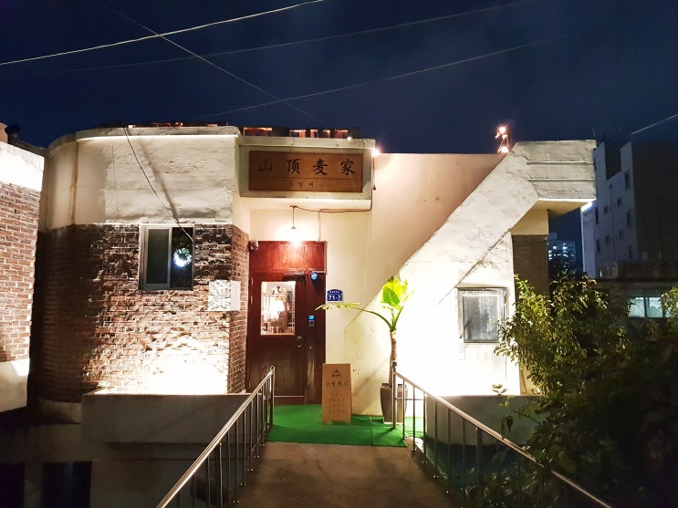  당진 술집 <산정맥가> 분위기 깡패, 맥주가 맛있는 루프탑 술집 당진 데이트코스 추천