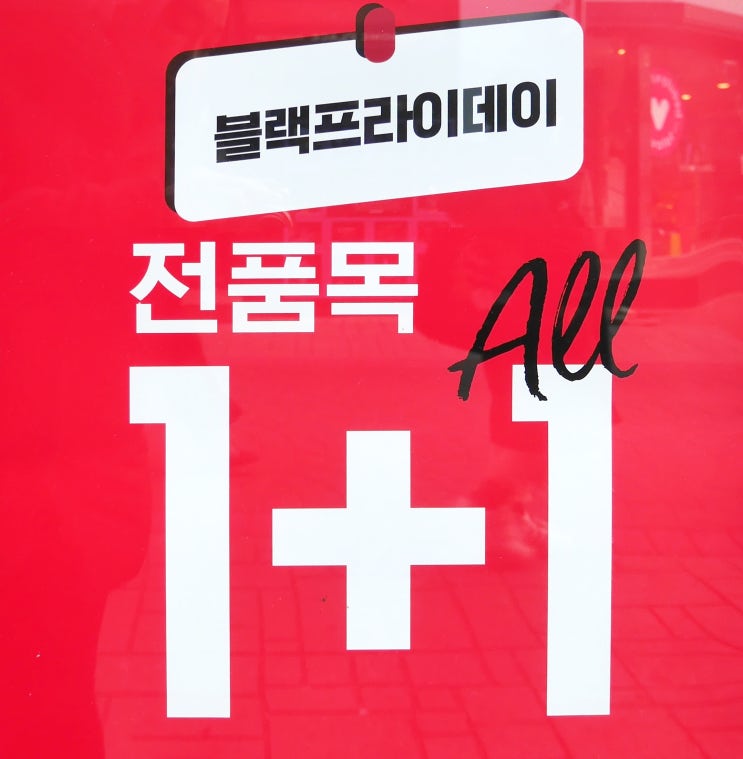  미샤 전품목 1+1 블랙프라이데이 세일 2018