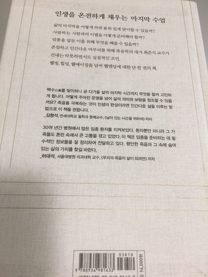  너무 늦기 전에 들어야할 - 임종학 강의_최준식_김영사