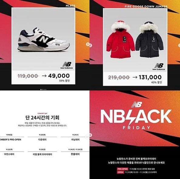 뉴발란스 블랙프라이데이 세일 최대 81%할인...운동화 패딩점퍼 구입하러 고고씽~~