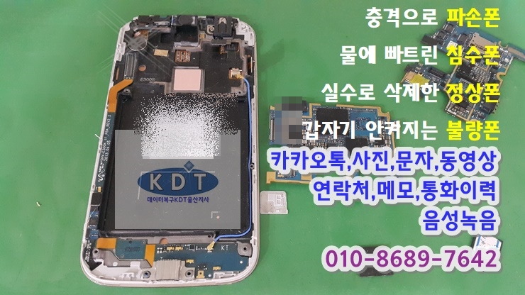  스마트폰복구에 필요한 서류,휴대폰복구접수 서류는?