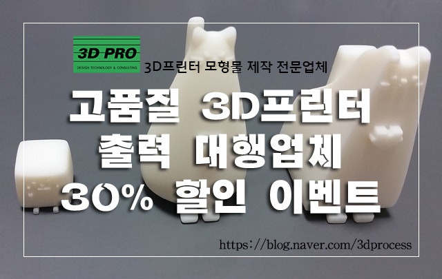 대전,세종,천안,청주,3d프린팅,3d프린팅,모형제작,시제품제작,제작의뢰 ,새우츄제작 ,피규어제작