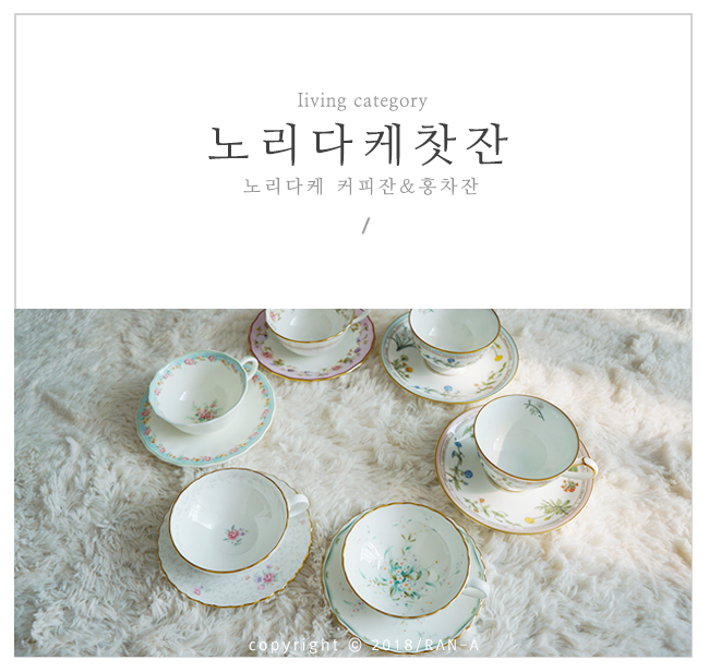  노리다케 커피잔 & 홍차잔 이른 크리스마스 선물!