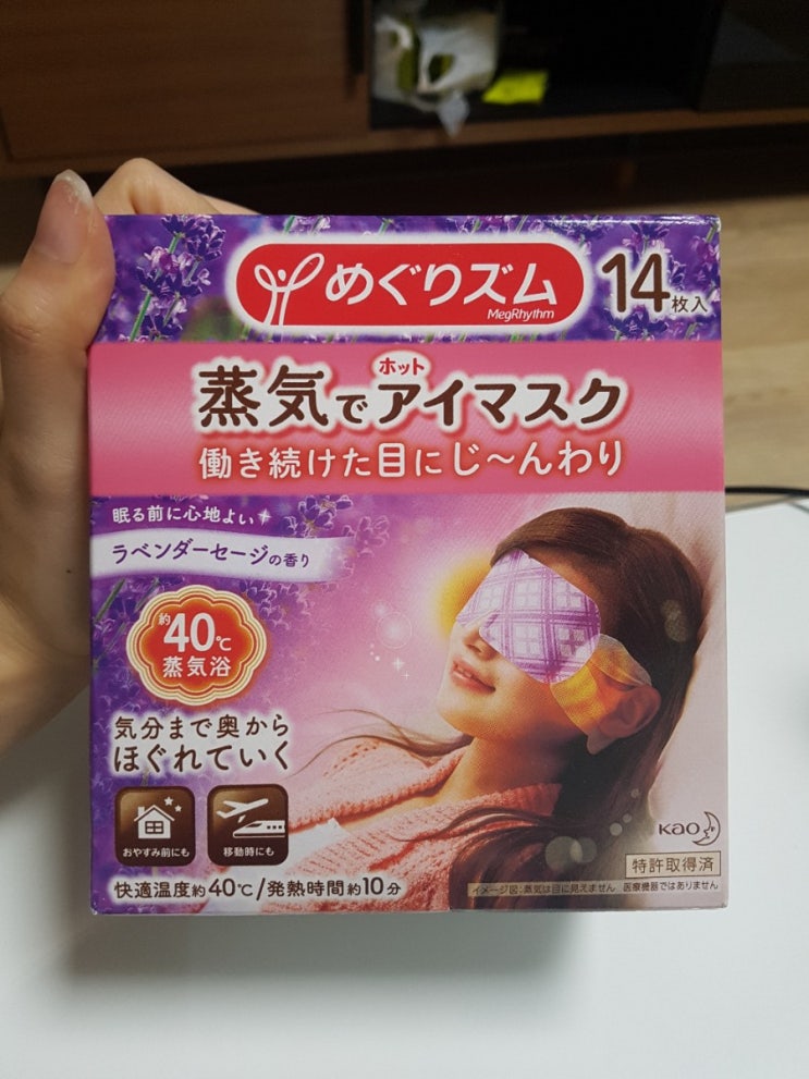  일본 수면안대 메구리즘 사용후기, 요즘 완전 핫하다며?