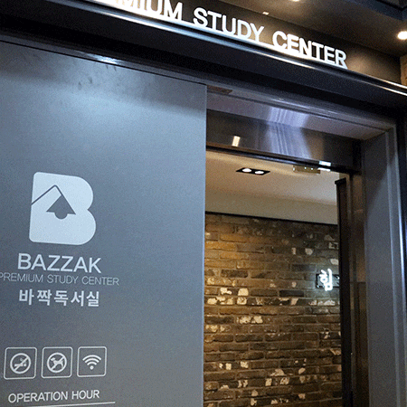  부산 정관읍 독서실은 바짝부산정관읍독서실 시설이 좋습니다!