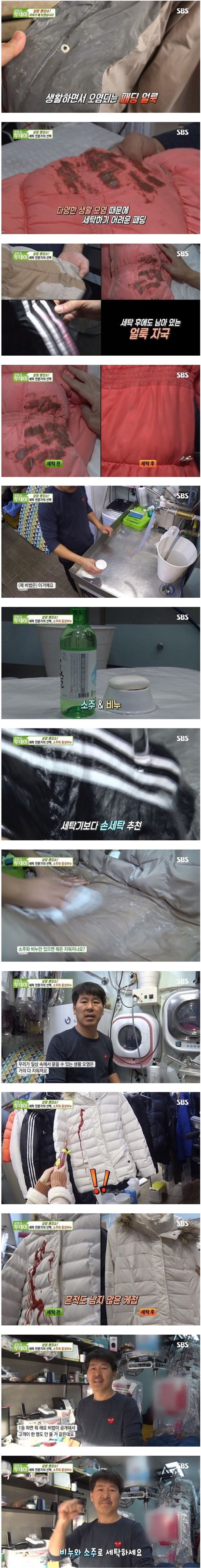  웬만한 패딩 얼룩 다지운다는 세탁 달인의 비법.jpg