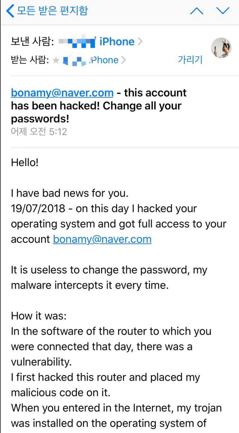 가짜 해커들이 보낸 메일 주의 : this account has been hacked! : 네이버 블로그