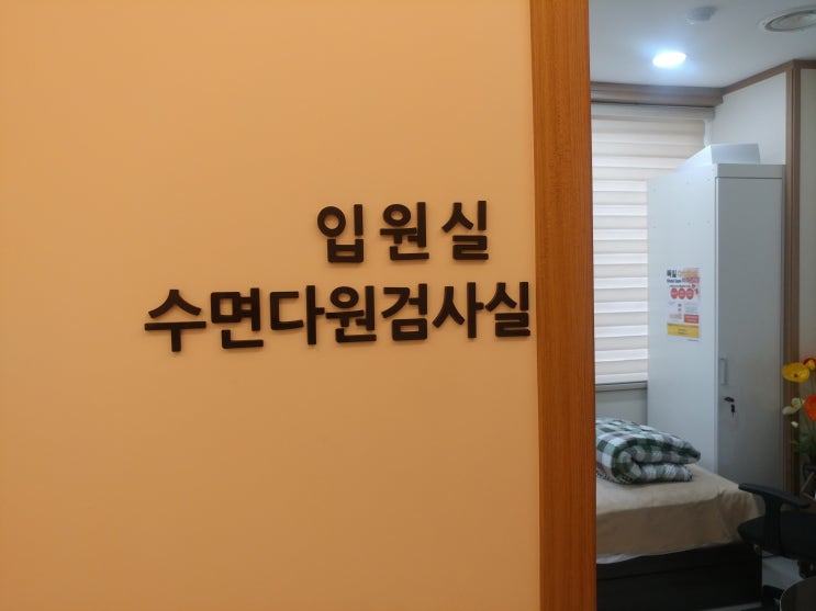 대전보청기 세종시 보청기에서 알려 드리는 대전 유성구 수면다원검사 & 청각장애검사 병원 조은이비인후과의원!