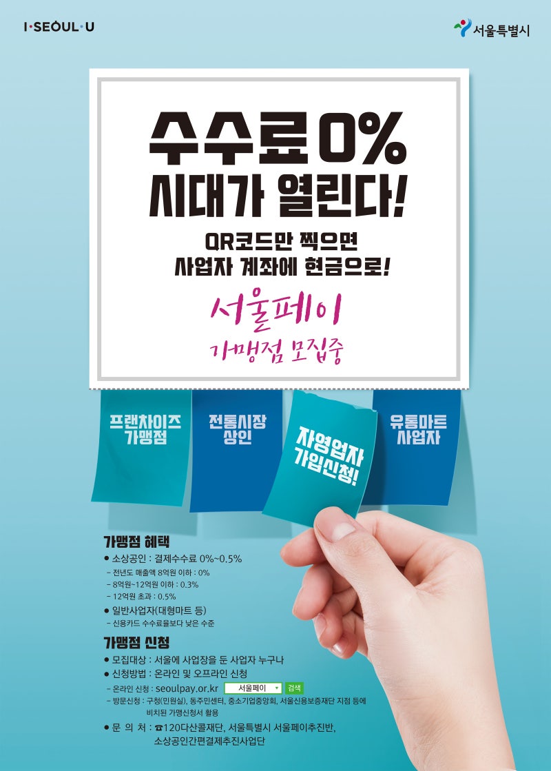 소상공인간편결제(제로페이 서울)가맹점신청안내 : 네이버 블로그