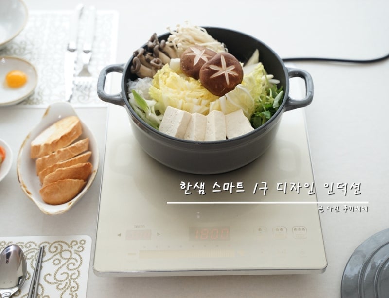 심플한 디자인 1구 인덕션! 한샘 스마트 1구 디자인 인덕션