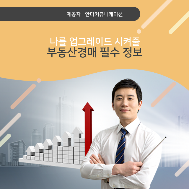  부동산 경매 소액 투자 필독해야 할 정보