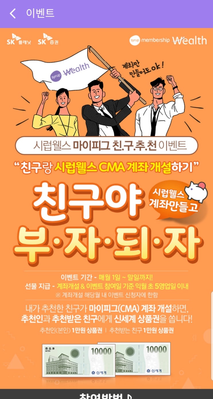 시럽웰스 cma 친구추천 이벤트 추천인코드 시럽웰스가입하는법,시럽웰스 추천인구하기★최대 35,000원