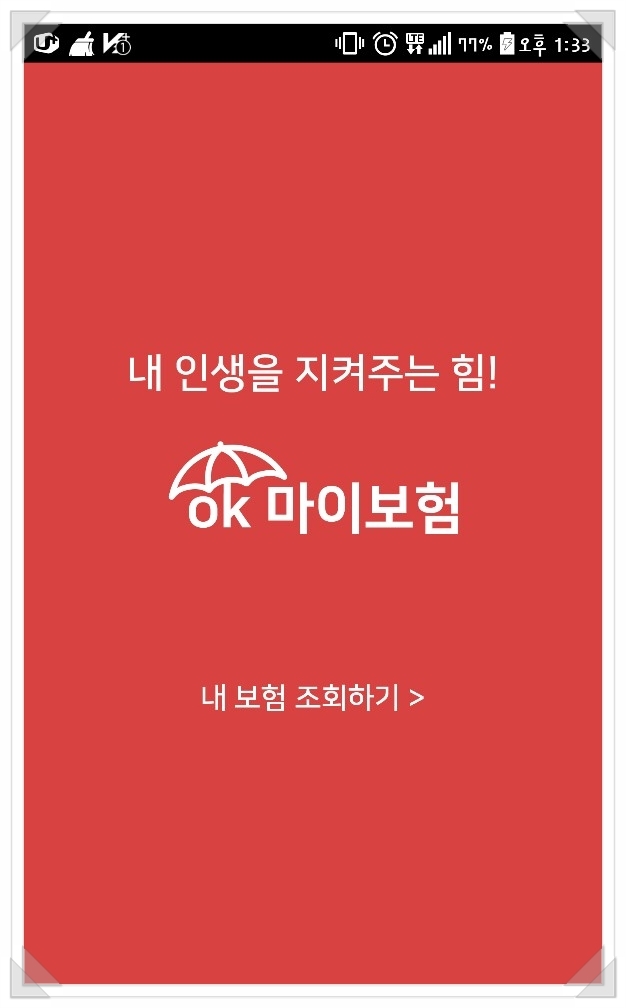  당신의 보험가입은 어떻습니까??미래의 큰힘이 되는 보험상품 꼼꼼히 따져보세요