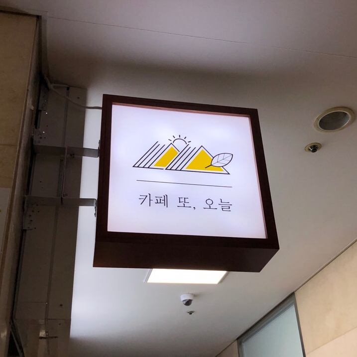  [구로동] 친절하고 맛 좋은 "카페 또, 오늘" 리뷰