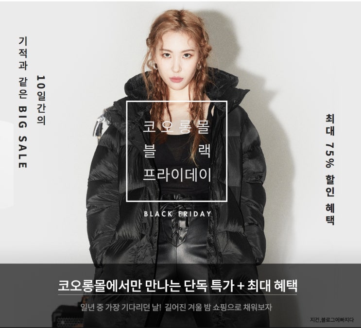  2018,코오롱몰 블랙 프라이데이 소식 !
