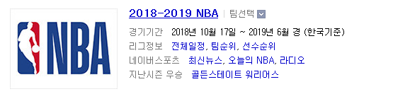 2018.11.21 NBA(미국농구) (워싱턴 vs LA클리퍼스 뉴욕 vs 포틀랜드)