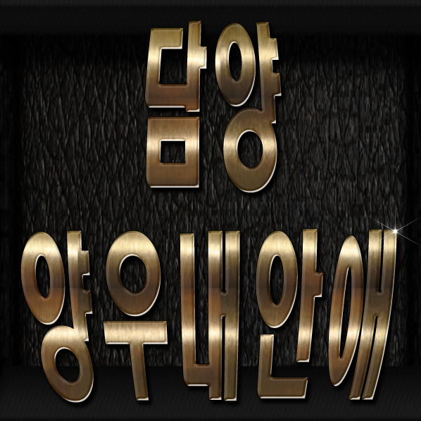  담양 양우내안애 퍼스트힐 23일 오픈
