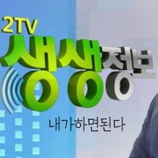 생생정보 나무주방도구제작 정소연 캄포나무도마 생생정보통 돼지고기 장조림 버터비빔밥 황금레시피 내가하면된다 수제 맞춤 주방용품 원목 주문제작 기술 나무뒤집개 여주 인화공방 11월20