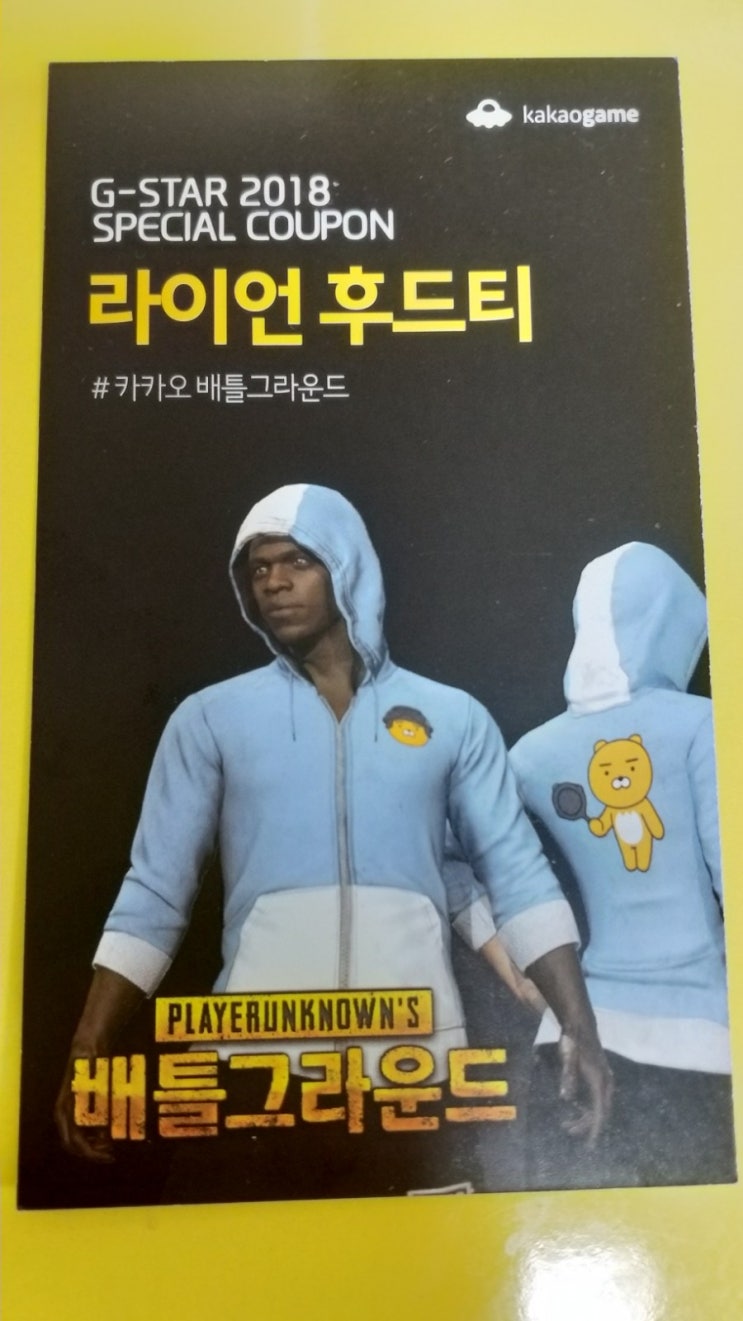  지스타2018 쿠폰 -카카오게임 배틀그라운드 라이언 후드티