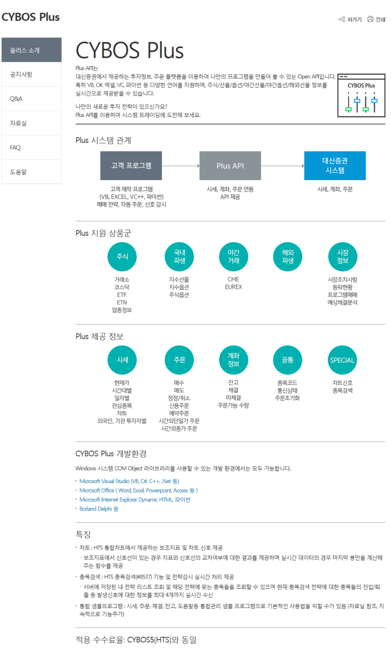 해외선물 길라집이 1.9] 대신증권 크레온 수수료 최저 적용 자동매매 프로그램 : 네이버 블로그