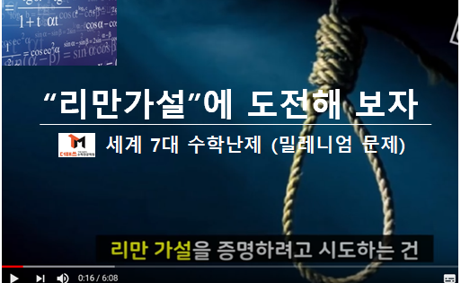  [진해수학학원/더매쓰] 세계 7대 수학난제란? 영화 '뷰티풀마인드' 존내시의 "리만가설" 집중분석