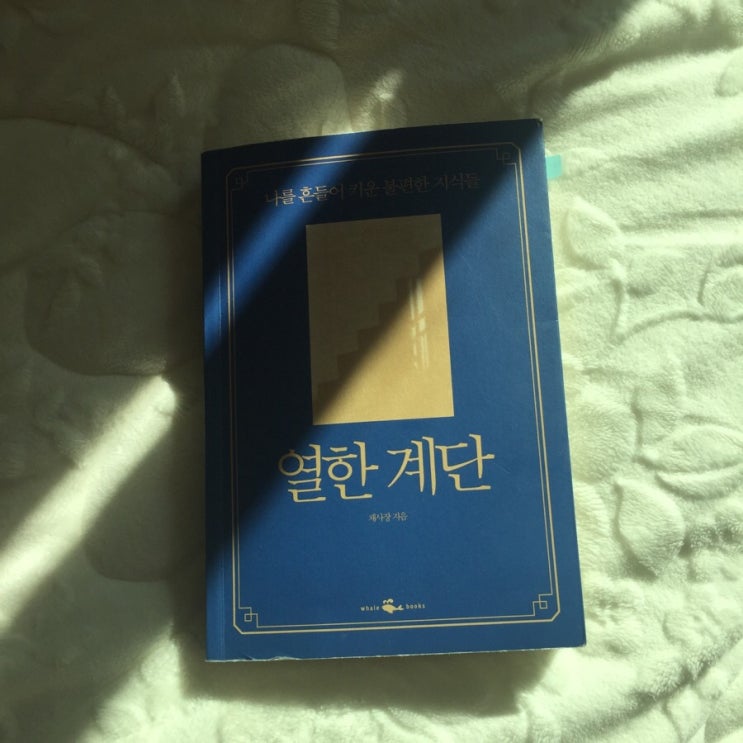  삶 :: 열한 계단 - 채사장 (feat. 양희은 - 엄마가 딸에게)