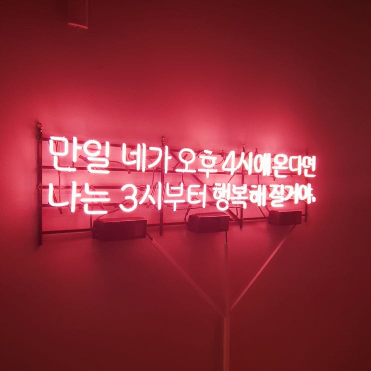  [전시] 안녕, 오랜만이지, K현대미술관 - 나의 어린왕자에게