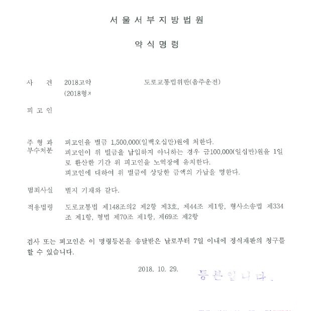  세번째 음주운전 벌금형 약식명령 사례를 소개합니다