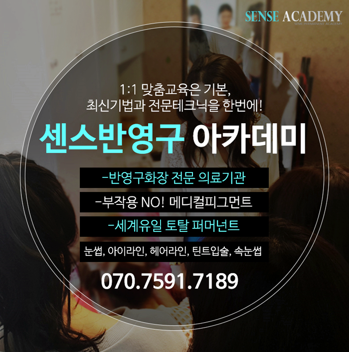  반영구화장잘하는곳을 찾으시나요? 센스로 오세요!