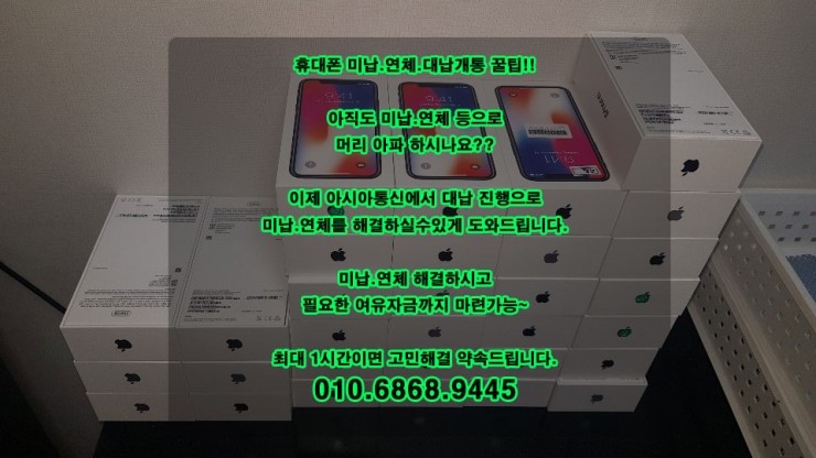  #대납#미납#연체 휴대폰개통 핸드폰개통 폰테크 꿀팁! #아이폰xs#아이폰xmax#노트9# 매입할때꿀팁