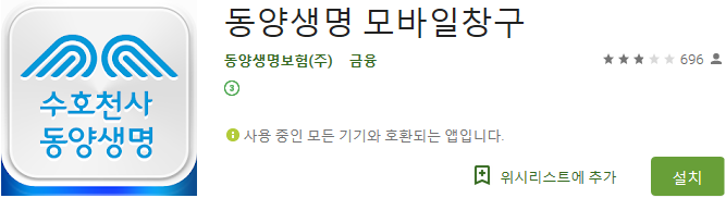  [보험청구] 동양생명 보험금 청구 하는 방법