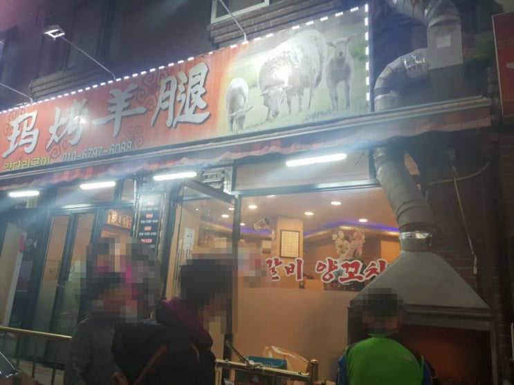  대림역 줘마양다리구이 회식하기 좋은곳